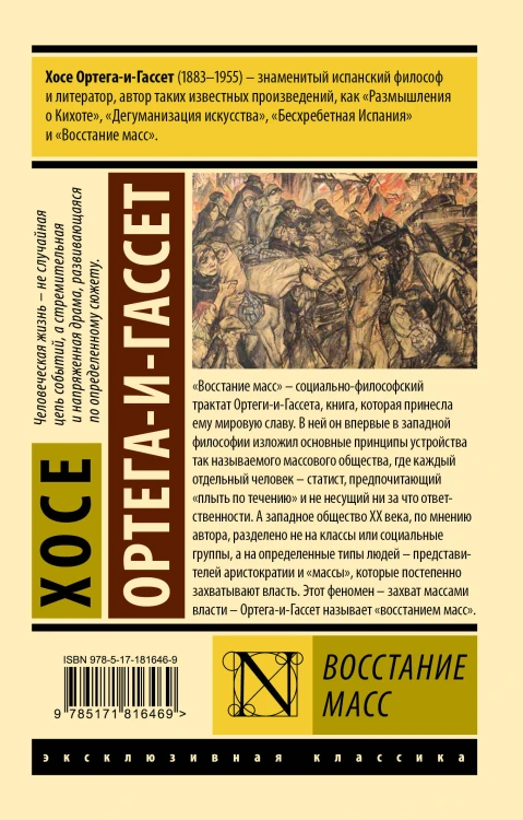 Восстание масс (с предисловием)