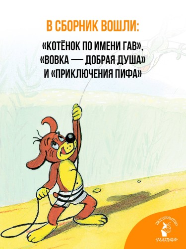 Лучшие стихи и сказки в рисунках В. Сутеева