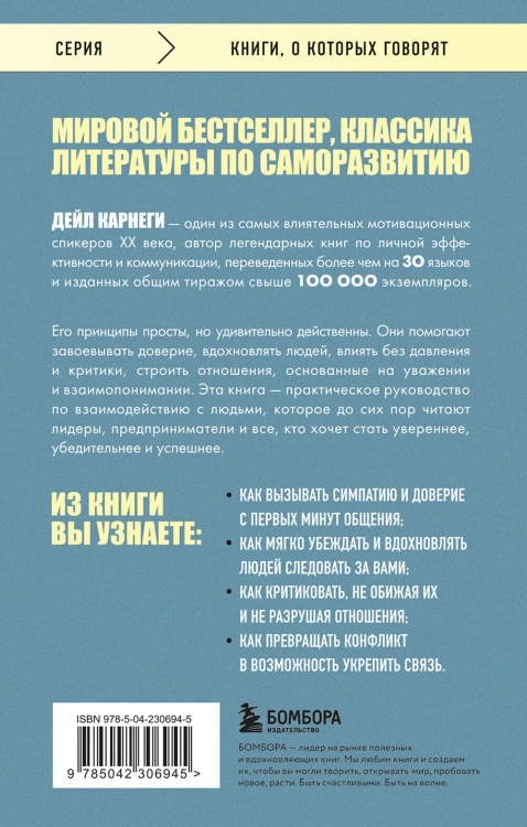 Как завоевывать друзей и оказывать влияние на людей. Оригинальное издание (Обложка с фото)