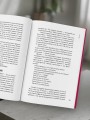 Книга, которой нет. Как бросить беличье колесо и стряхнуть пыль со своей жизни