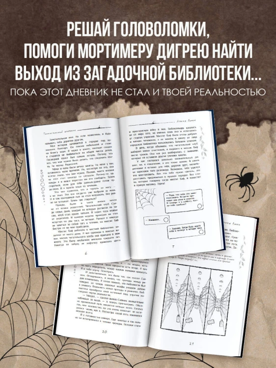 Таинственный дневник
