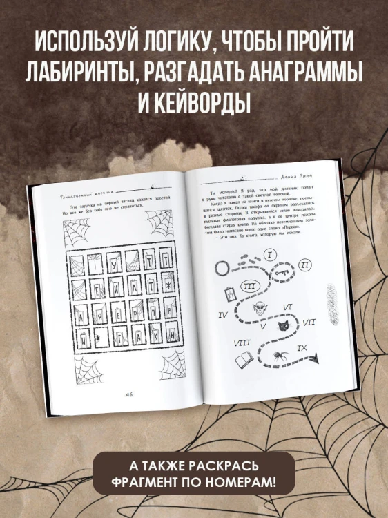 Таинственный дневник