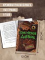 Таинственный дневник