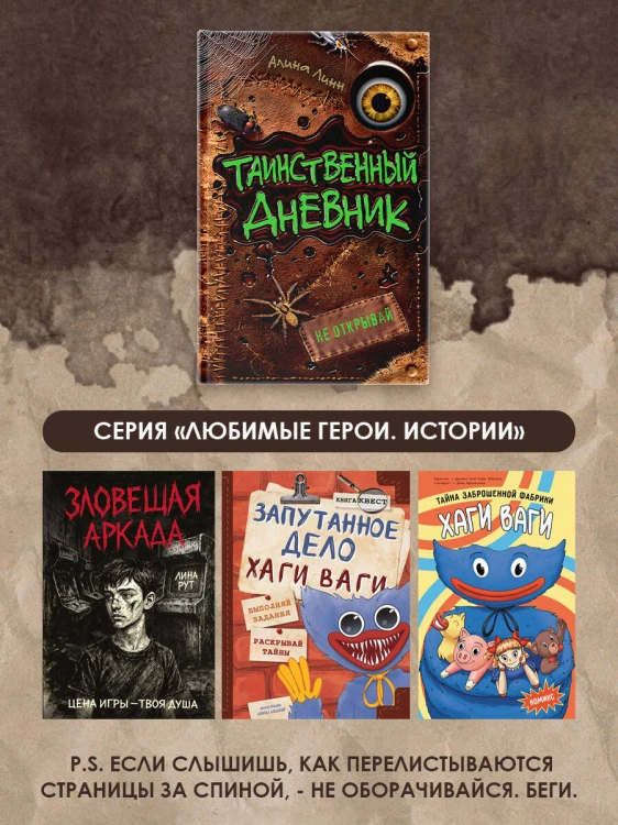 Таинственный дневник