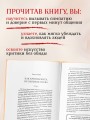 Как завоевывать друзей и оказывать влияние на людей. Оригинальное издание
