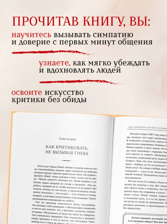 Как завоевывать друзей и оказывать влияние на людей. Оригинальное издание