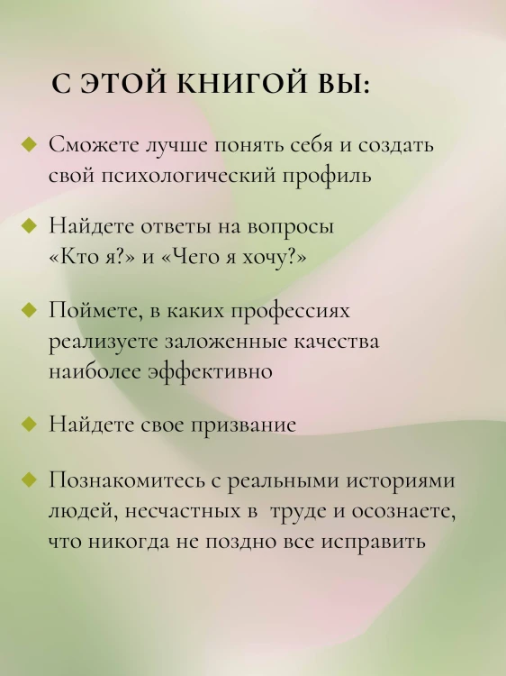 Призвание: по методике 7 радикалов. Счастье в самореализации