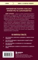 Как завоевывать друзей и оказывать влияние на людей. Оригинальное издание
