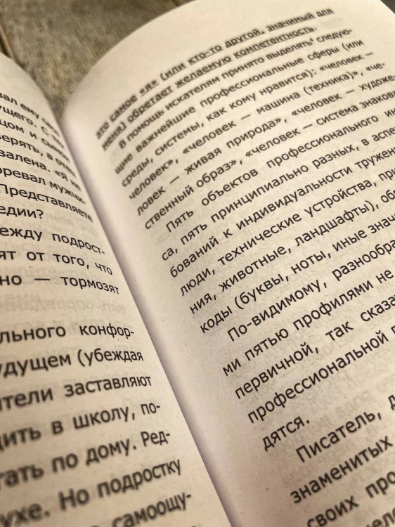 Призвание: по методике 7 радикалов. Счастье в самореализации