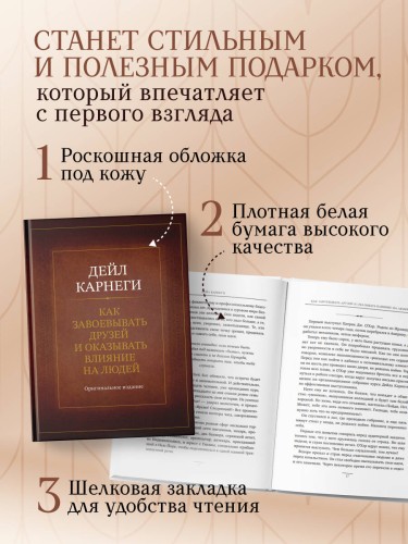Как завоевывать друзей и оказывать влияние на людей. Оригинальное издание