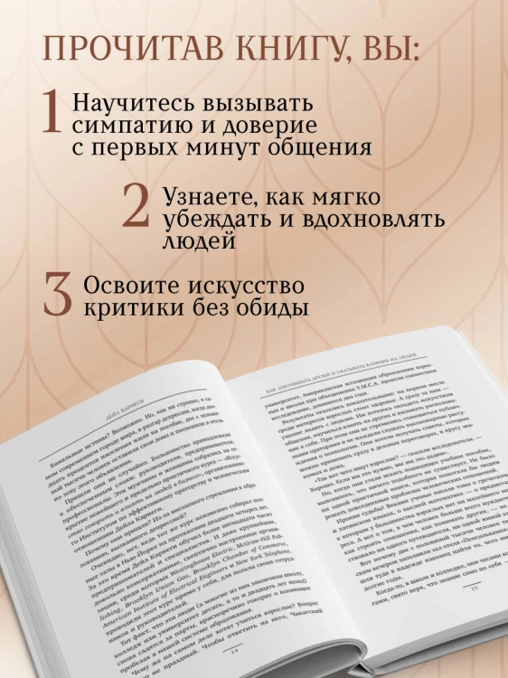 Как завоевывать друзей и оказывать влияние на людей. Оригинальное издание