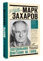 Театральная фантазия на тему...Мысли благие и зловредные