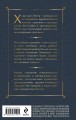 36 стратагем. Китайское искусство жить и выживать (комплект из 2-х книг)