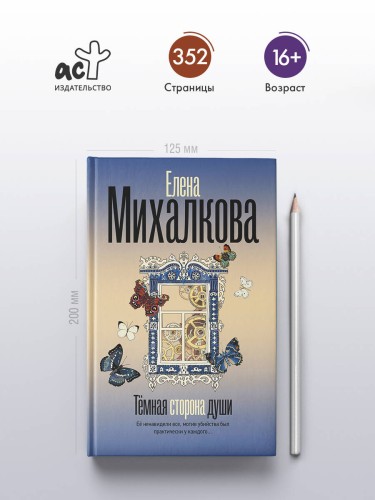 Темная сторона души