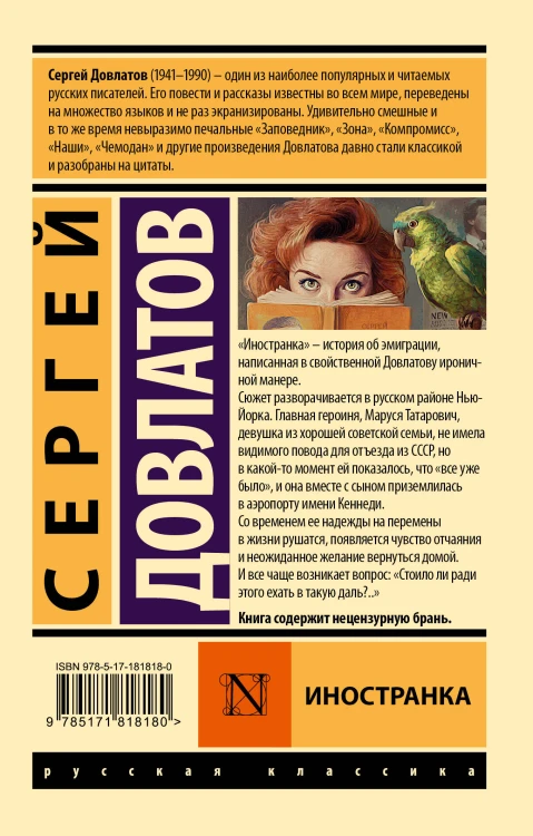 Иностранка