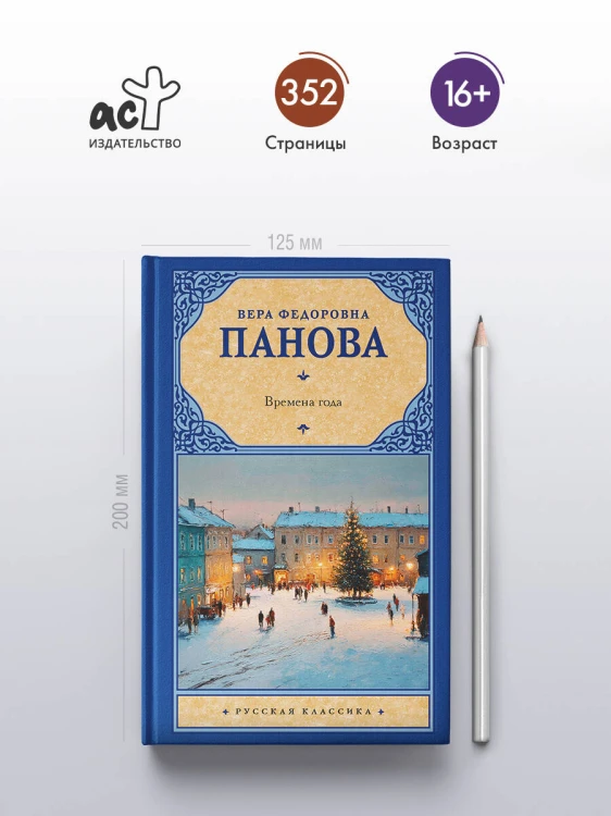 Времена года