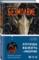 Безмолвие