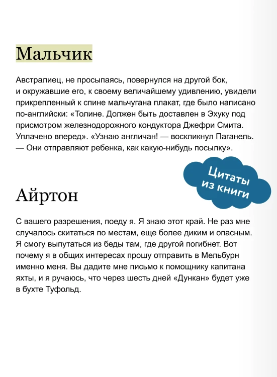 Дети капитана Гранта. Том 2. Вечные истории. Young Adult