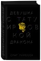 Девушка с татуировкой дракона