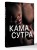 Камасутра. Путеводитель в мир страсти и наслаждения