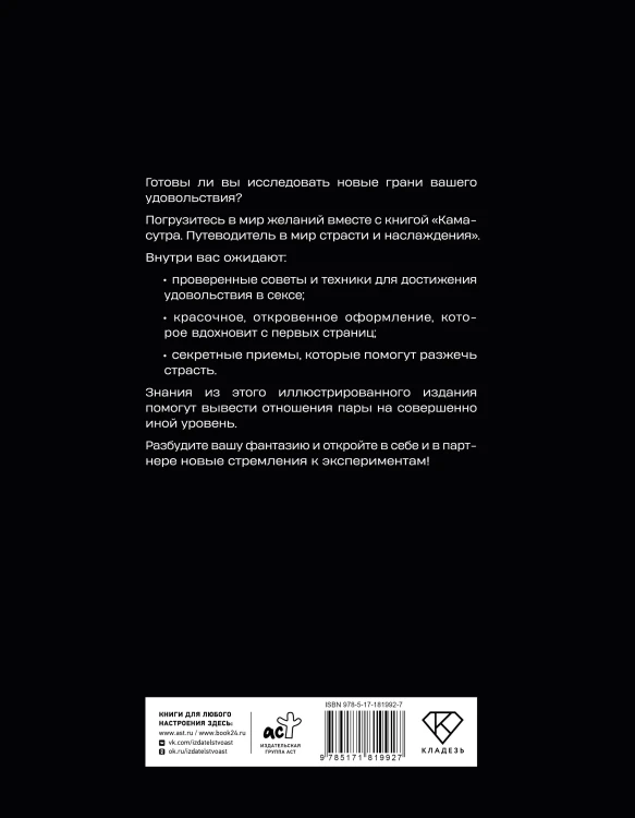 Камасутра. Путеводитель в мир страсти и наслаждения