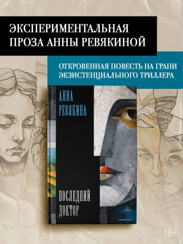 Последний доктор