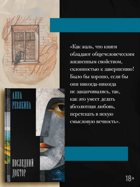 Последний доктор