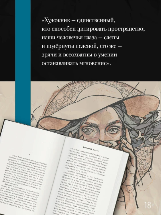 Последний доктор