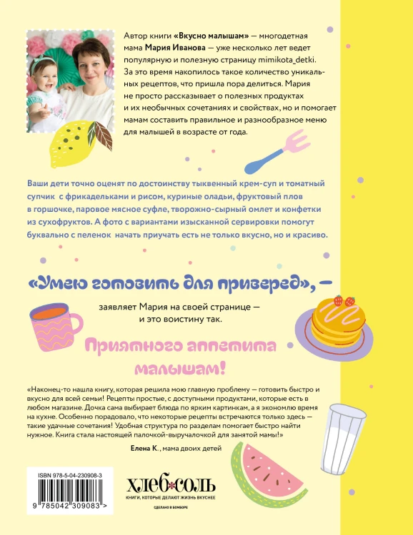 Вкусно малышам. Учимся готовить для приверед. 55 рецептов для детей от 1 года (мягкий переплет)