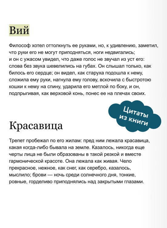 Миргород. Вечные истории. Young Adult