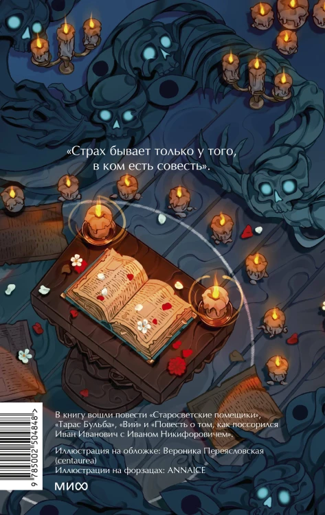 Миргород. Вечные истории. Young Adult