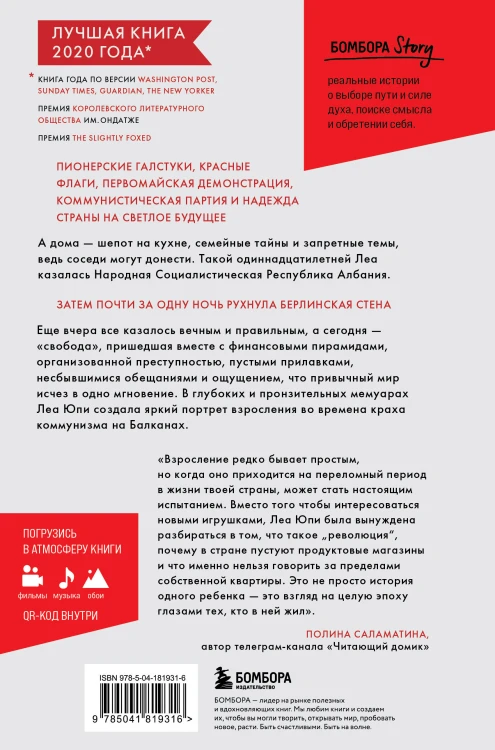 Свободная. История взросления на сломе эпох