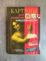 Картины для развития креативности: самые известные шедевры