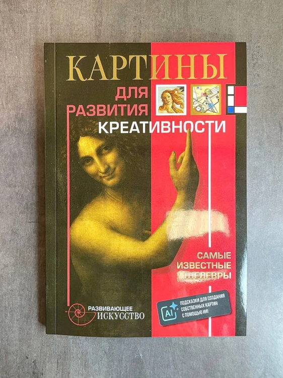 Картины для развития креативности: самые известные шедевры