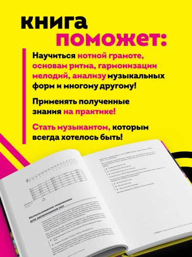 Теория музыки для чайников. 4-е издание