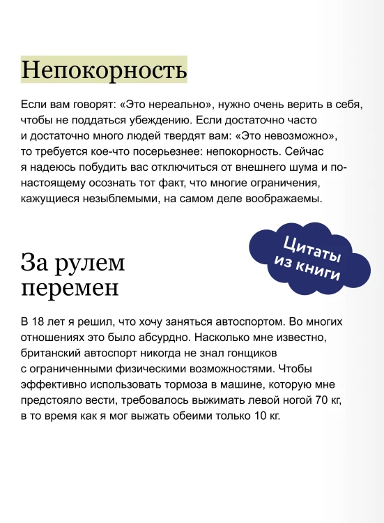 Николас Хэмилтон: победа мужества и стойкости