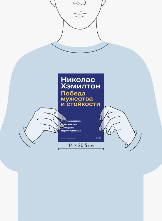 Николас Хэмилтон: победа мужества и стойкости