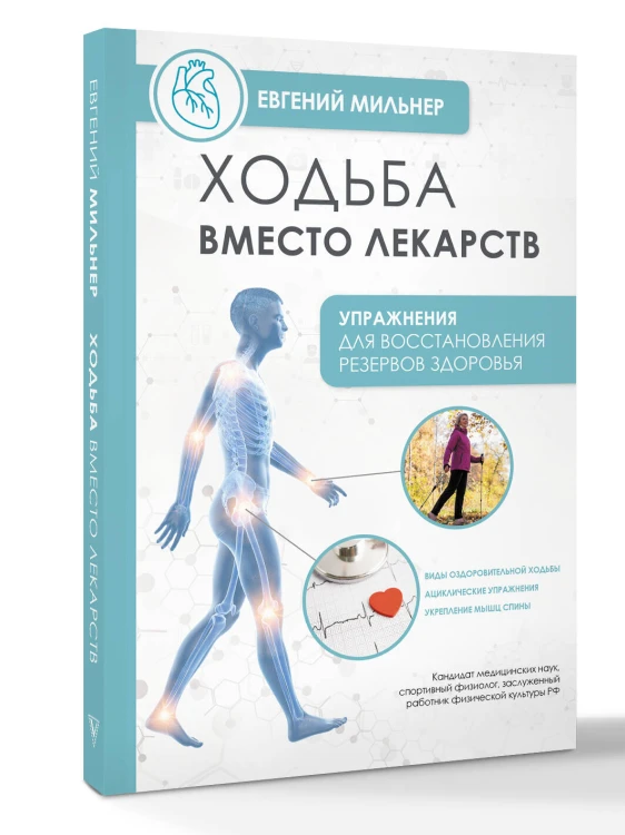 Ходьба вместо лекарств