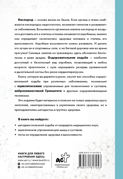 Ходьба вместо лекарств