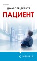 Пациент (формат клатчбук)
