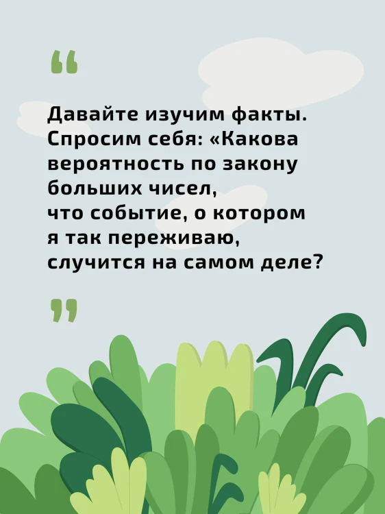 Как перестать беспокоиться и начать жить