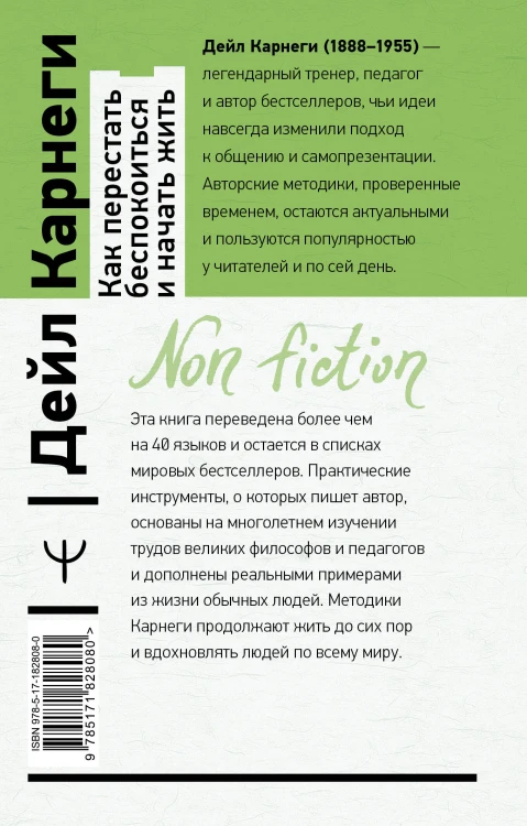 Как перестать беспокоиться и начать жить