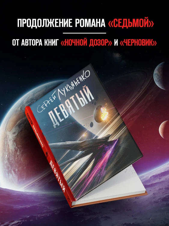 Девятый