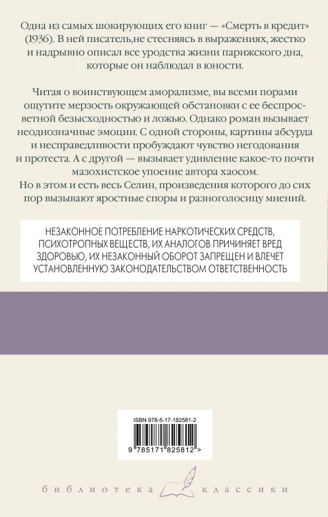 Смерть в кредит