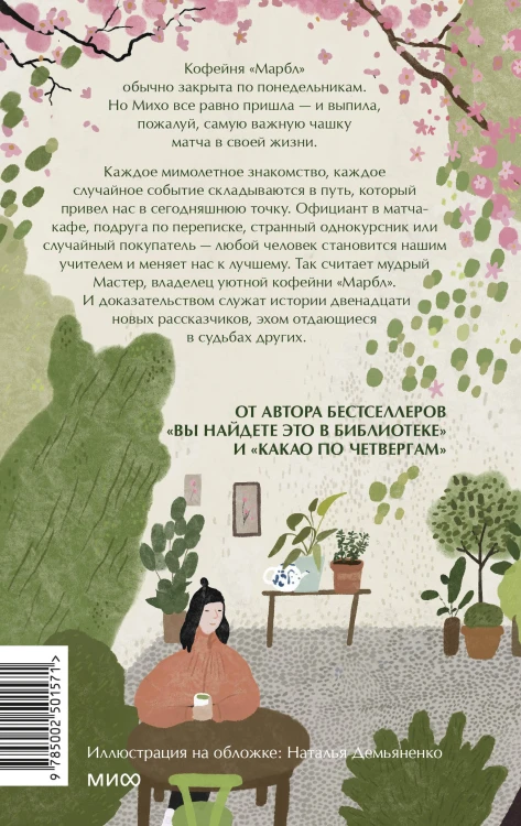 Понедельник в матча-кафе