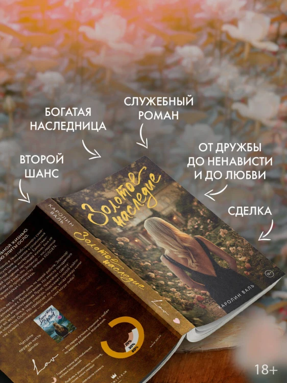 Золотое наследие