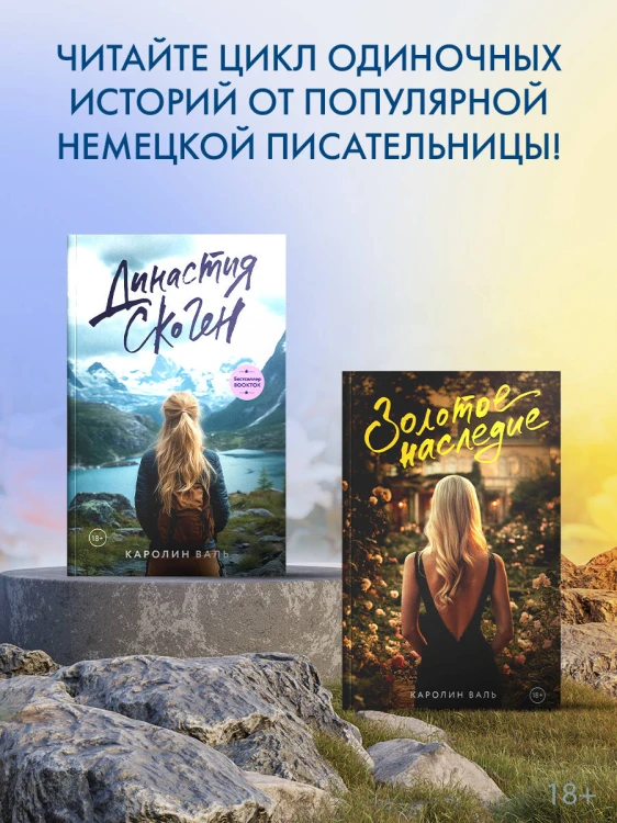 Золотое наследие