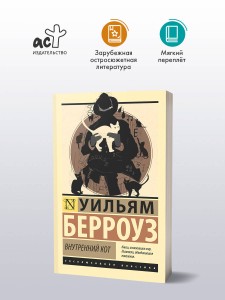 Внутренний кот
