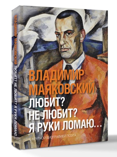 Любит? не любит? Я руки ломаю…