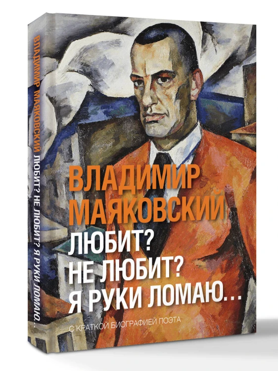 Любит? не любит? Я руки ломаю…